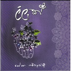 Lilak - ලිලැක් 