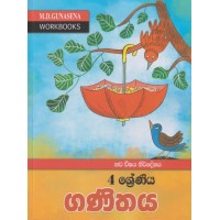 4 Shreniya Ganithaya - 4 ශ්‍රේණිය ගණිතය 