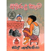 Awurudu Kama - අවුරුදු කෑම 