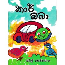 Car Baba - කාර් බබා 