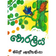 Heraliya - හෙරලිය 