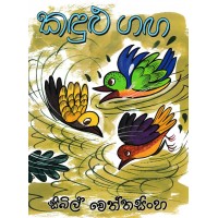 Kandulu Gaga - කදුළු ගග 