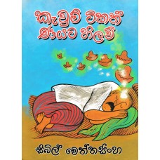 Kawum Tikath Nayata Hilaw - කැවුම් ටිකත් ණයට හිලව් 