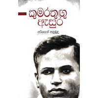 Kumarathugu Asura - කුමරතුගු ඇසුර 