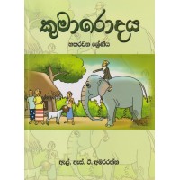 Kumarodaya 4 Shreniya - කුමාරොදය 4 ශ්‍රේණිය