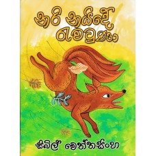 Nari Nayide Rawatuna - නරි නයිදේ රැවටුනා 