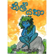 Nil Yaka - නිල් යකා 