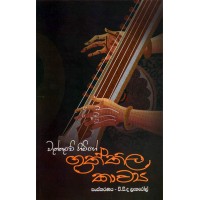 Guththila Kavya - ගුත්තිල කාව්‍ය