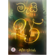 May - මැයි 