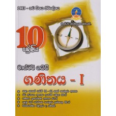 10 Shreniya Ganithaya 1 - 10 ශ්‍රේණිය ගණිතය 1
