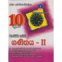 10 Shreniya Master Guide Ganithaya 2 - 10 ශ්‍රේණිය මාස්ටර් ගයිඩ් ගණිතය 2