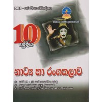 10 Shreniya Natya Ha Ranga Kalawa - 10 ශ්‍රේණිය නාට්‍ය හා රංග කලාව