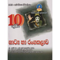 10 Shreniya Natya Ha Ranga Kalawa - 10 ශ්‍රේණිය නාට්‍ය හා රංග කලාව