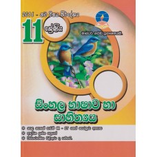 11 Shreniya Sinhala Bhashawa Ha Sahithya - 11 ශ්‍රේණිය සිංහල භාෂාව හා සාහිත්‍යය