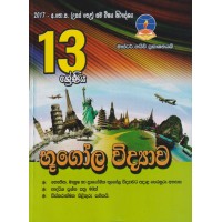 13 Shreniya Bhugola Widyawa - 13 ශ්‍රේණිය භූගෝල විද්‍යාව