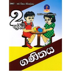 2 Shreniya Ganithaya - 2 ශ්‍රේණිය ගණිතය 