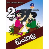 2 Shreniya Sinhala - 2 ශ්‍රේණිය සිංහල 