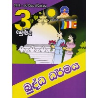 3 Shreniya Buddha Dharmaya - 3 ශ්‍රේණිය බුද්ධ ධර්මය 