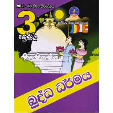 3 Shreniya Buddha Dharmaya - 3 ශ්‍රේණිය බුද්ධ ධර්මය 