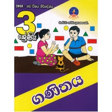 3 Shreniya Ganithaya - 3 ශ්‍රේණිය ගණිතය 