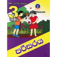 3 Shreniya Parisaraya - 3 ශ්‍රේණිය පරිසරය 