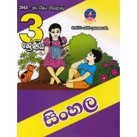 3 Shreniya Sinhala - 3 ශ්‍රේණිය සිංහල 