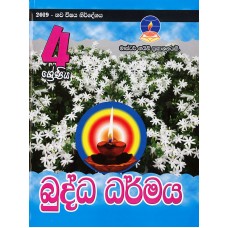 4 Shreniya Buddha Dharmaya - 4 ශ්‍රේණිය බුද්ධ ධර්මය