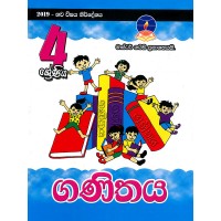 4 Shreniya Ganithaya - 4 ශ්‍රේණිය ගණිතය 