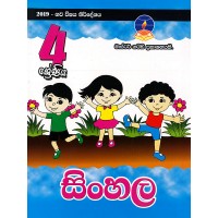 4 Shreniya Sinhala - 4 ශ්‍රේණිය සිංහල