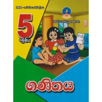 5 Shreniya Ganithaya - 5 ශ්‍රේණිය ගණිතය