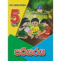 5 Shreniya Master Guide Parisaraya - 5 ශ්‍රේණිය මාස්ටර් ගයිඩ් පරිසරය