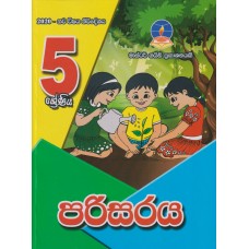 5 Shreniya Master Guide Parisaraya - 5 ශ්‍රේණිය මාස්ටර් ගයිඩ් පරිසරය