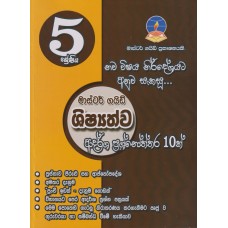 5 Shreniya Master Guide Shishyathwa Adarsha Prashnoththara 10k - 5 ශ්‍රේණිය මාස්ටර් ගයිඩ් ශිෂ්‍යත්ව ආදර්ශ ප්‍රශ්නෝත්තර 10ක්