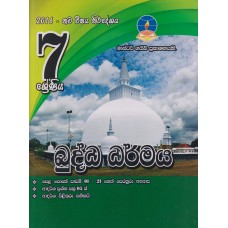 7 Shreniya Buddha Dharmaya - 7 ශ්‍රේණිය බුද්ධ ධර්මය