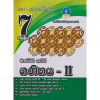 7 Shreniya Master Guide Ganithaya II -  7 ශ්‍රේණිය මාස්ටර් ගයිඩ් ගණිතය II