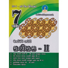 7 Shreniya Master Guide Ganithaya II -  7 ශ්‍රේණිය මාස්ටර් ගයිඩ් ගණිතය II