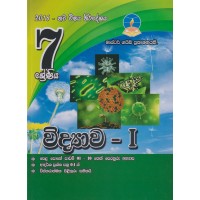 7 Shreniya Master Guide Widyawa 1 - 7 ශ්‍රේණිය මාස්ටර් ගයිඩ් විද්‍යාව 1