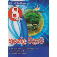 8 Shreniya Bhugola Widyawa - 8 ශ්‍රේණිය භූගෝල විද්‍යාව