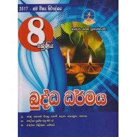 8 Shreniya Buddha Dharmaya - 8 ශ්‍රේණිය බුද්ධ ධර්මය