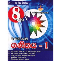 8 Shreniya Ganithaya 1 - 8 ශ්‍රේණිය ගණිතය  1
