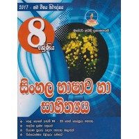 8 Shreniya Sinhala Bhashawa Ha Sahithya - 8 ශ්‍රේණිය සිංහල භාෂාව හා සාහිත්‍යය