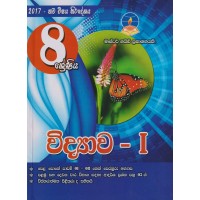 8 Shreniya Widyawa 1 - 8 ශ්‍රේණිය විද්‍යාව 1