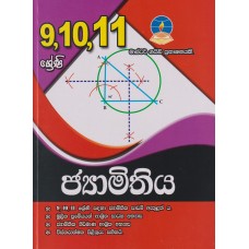 9,10,11 Shreni Jyamithiya - 9,10,11 ශ්‍රේණි ජ්‍යාමිතිය