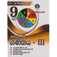 9 Shreniya Ganithaya III - 9 ශ්‍රේණිය ගණිතය III