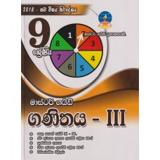 9 Shreniya Ganithaya III - 9 ශ්‍රේණිය ගණිතය III