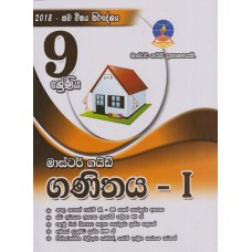 9 Shreniya Master Guide Ganithaya 1 - 9 ශ්‍රේණිය මාස්ටර් ගයිඩ් ගණිතය 1