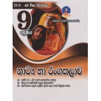 9 Shreniya Natya Ha Ranga Kalawa - 9 ශ්‍රේණිය නාට්‍ය හා රංග කලාව