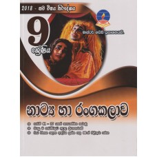 9 Shreniya Natya Ha Ranga Kalawa - 9 ශ්‍රේණිය නාට්‍ය හා රංග කලාව
