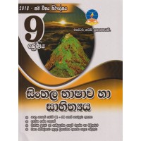 9 Shreniya Sinhala Bhashawa Ha Sahithya - 9 ශ්‍රේණිය සිංහල භාෂාව හා සාහිත්‍යය