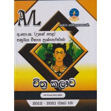 A/L Master Guide Chithra Kalawa - උ/පෙළ මාස්ටර් ගයිඩ් චිත්‍ර කලාව